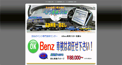 Desktop Screenshot of benz-shaken.powers-taka.co.jp