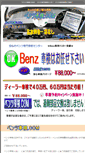 Mobile Screenshot of benz-shaken.powers-taka.co.jp