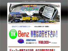 Tablet Screenshot of benz-shaken.powers-taka.co.jp